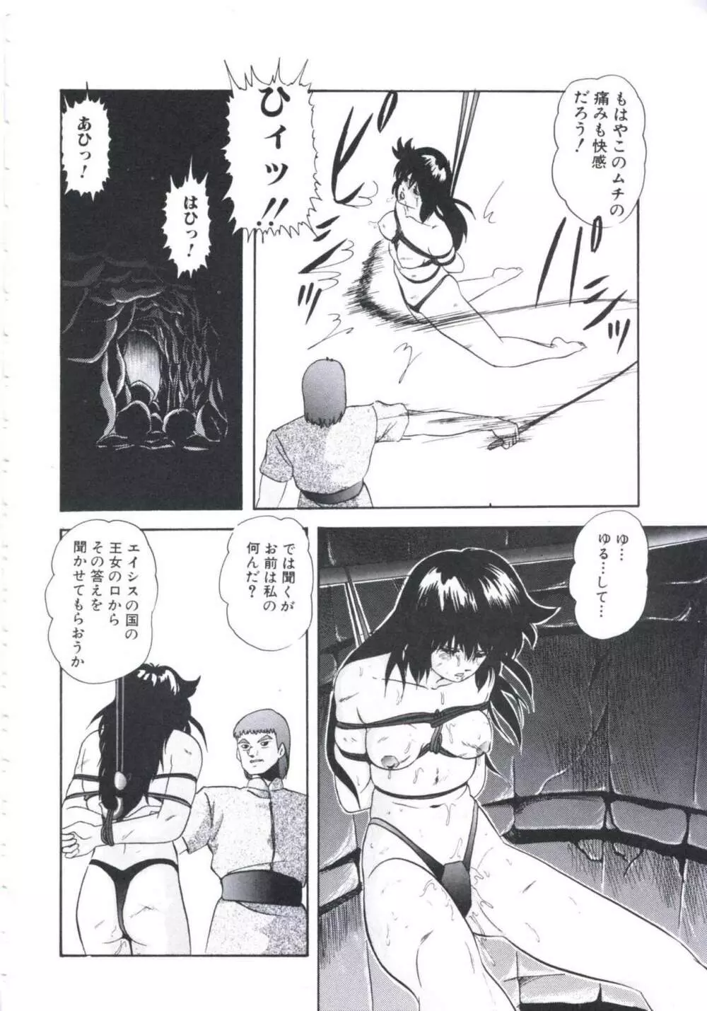 まだダメ…も少し Page.102