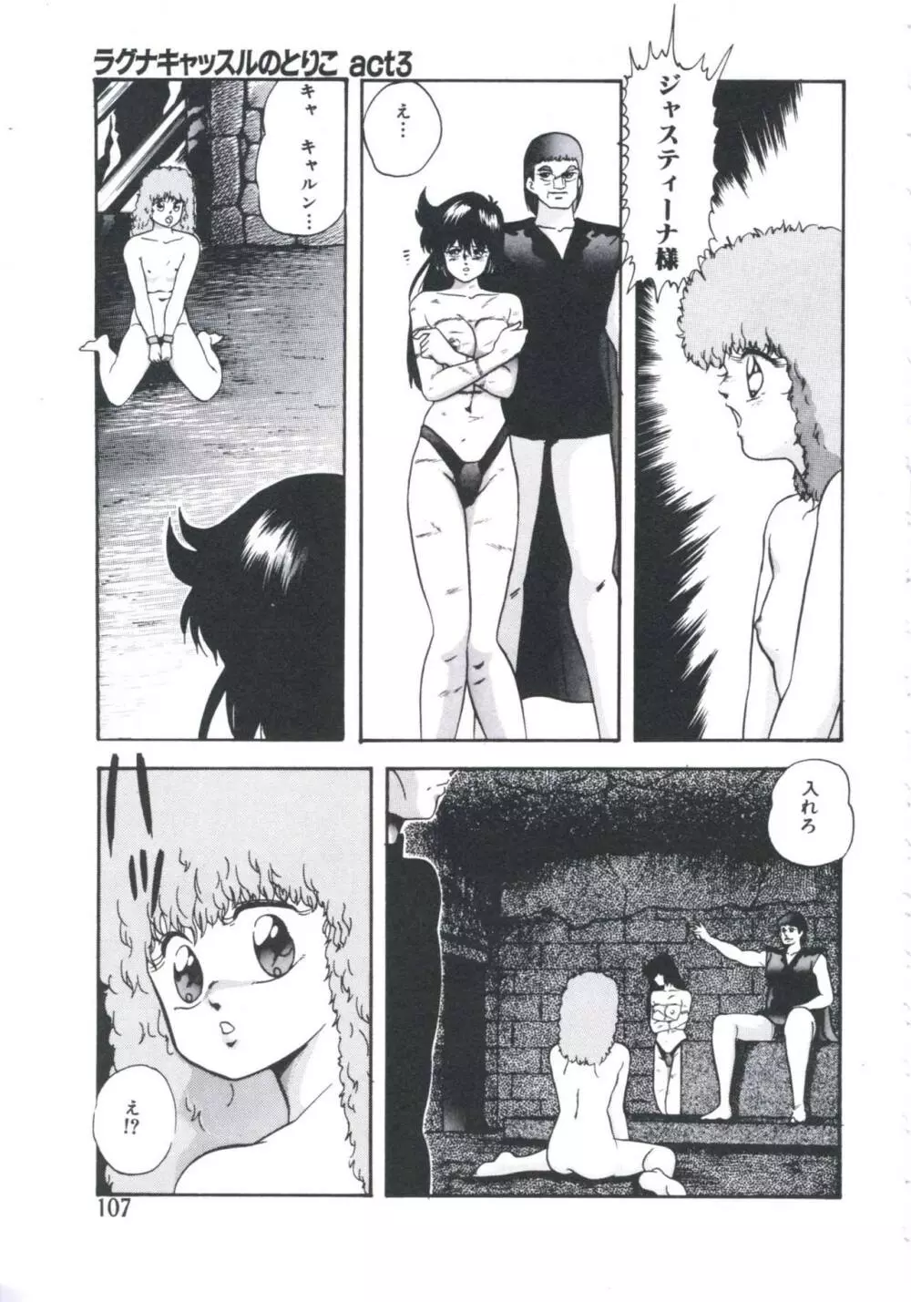 まだダメ…も少し Page.109