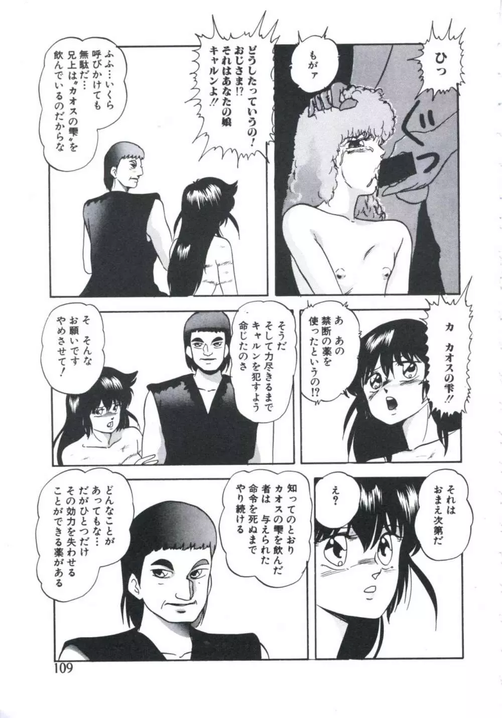 まだダメ…も少し Page.111