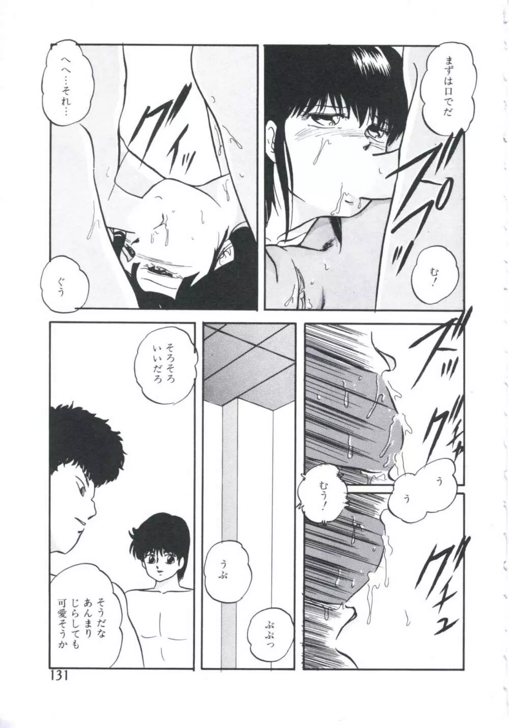 まだダメ…も少し Page.133