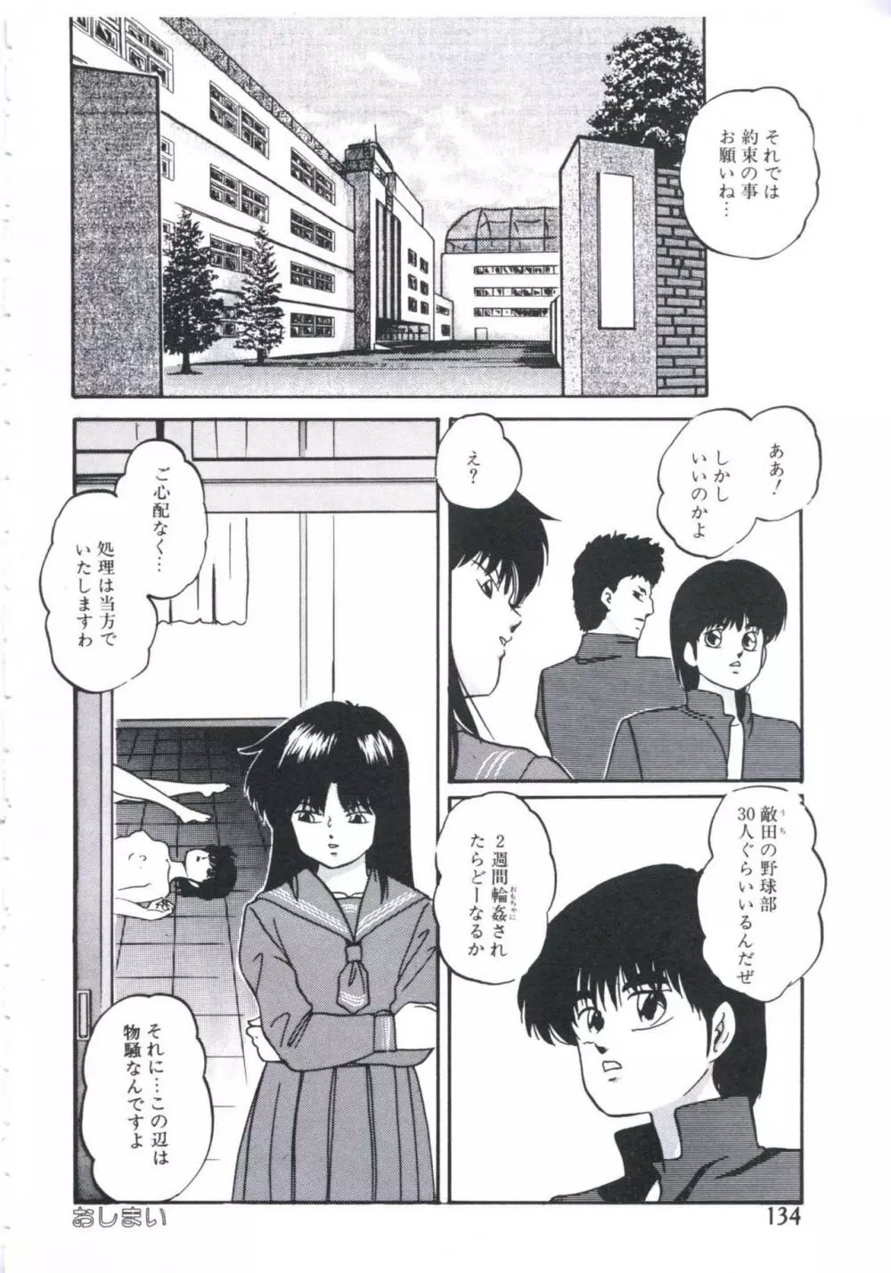 まだダメ…も少し Page.136