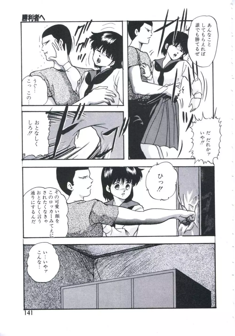 まだダメ…も少し Page.143