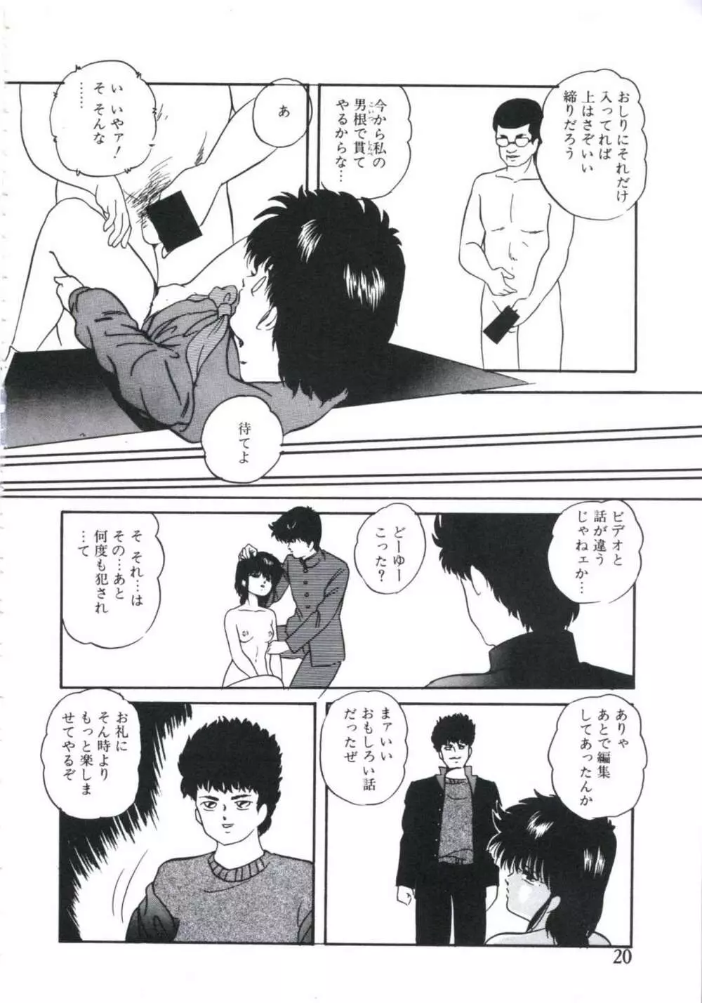 まだダメ…も少し Page.22