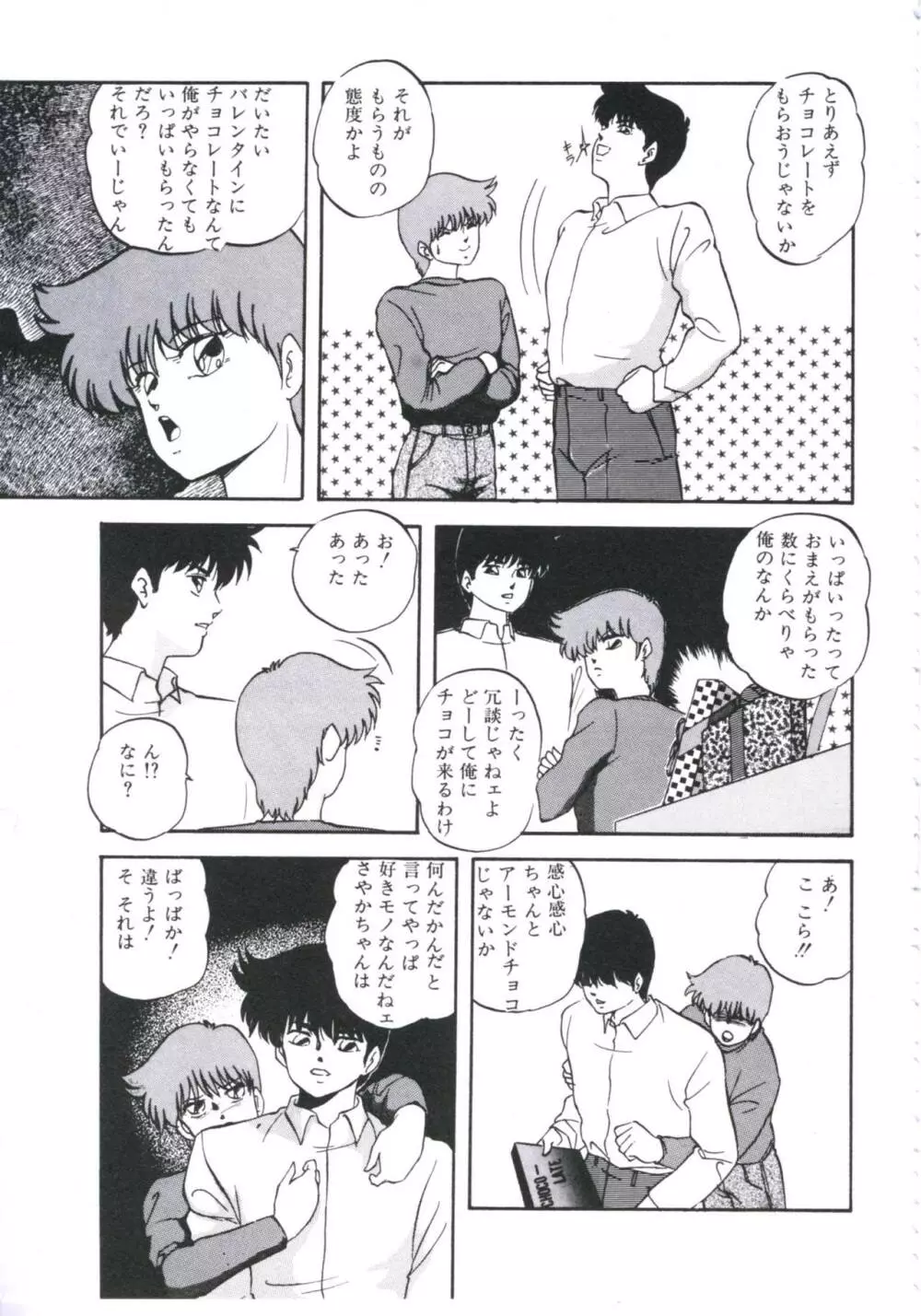 まだダメ…も少し Page.29