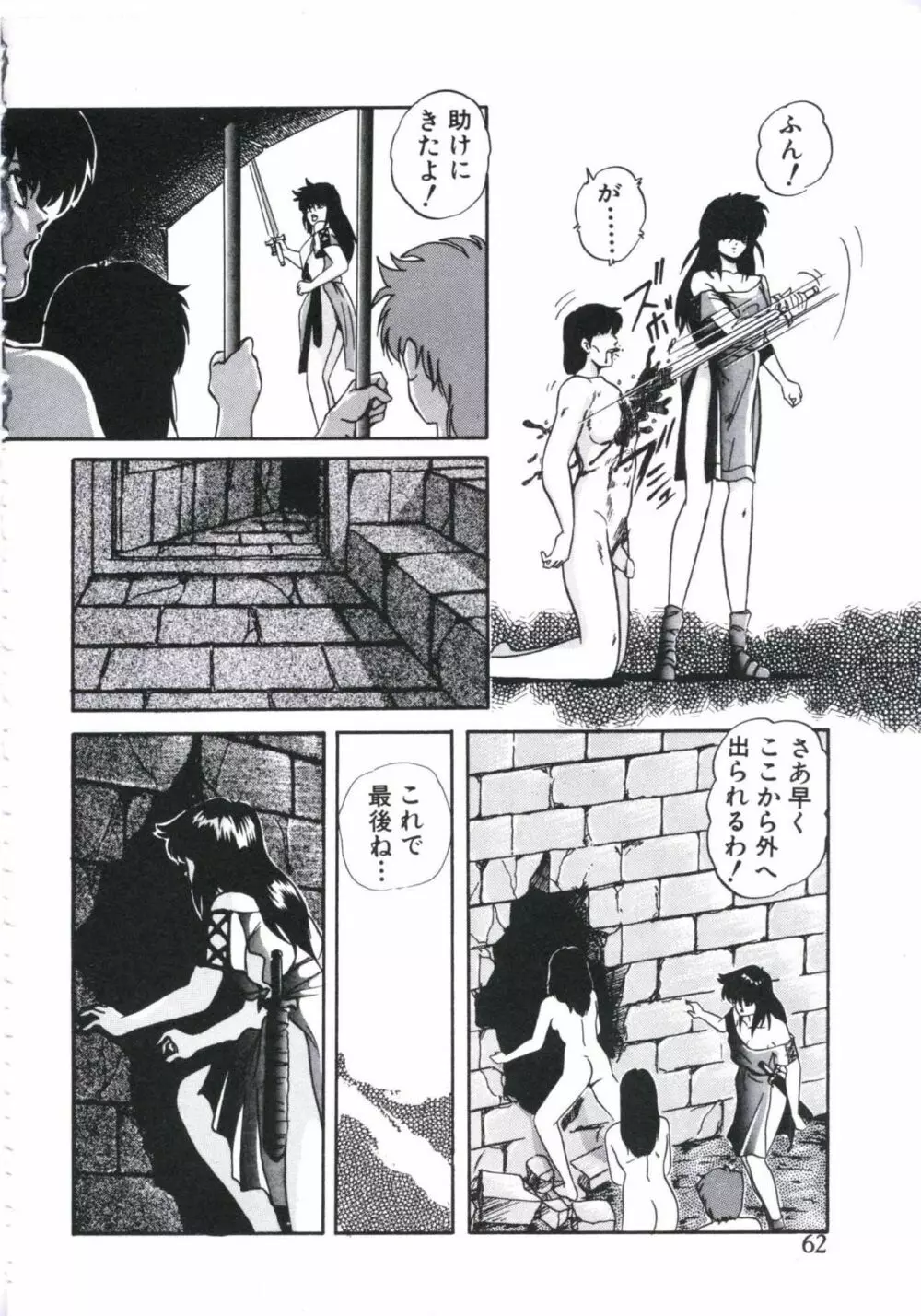 まだダメ…も少し Page.64