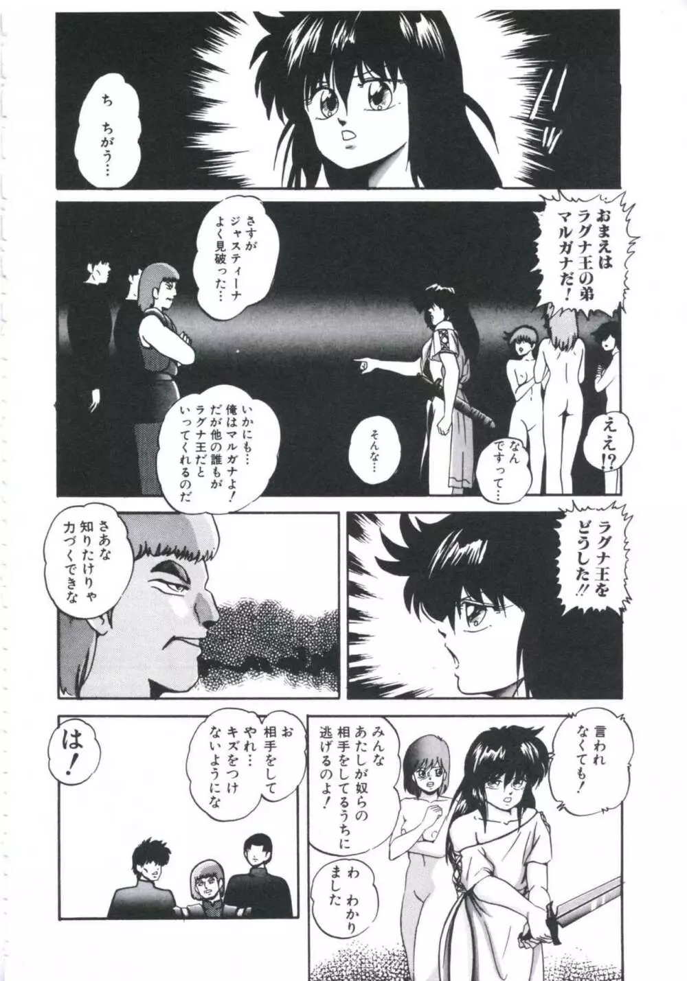 まだダメ…も少し Page.66