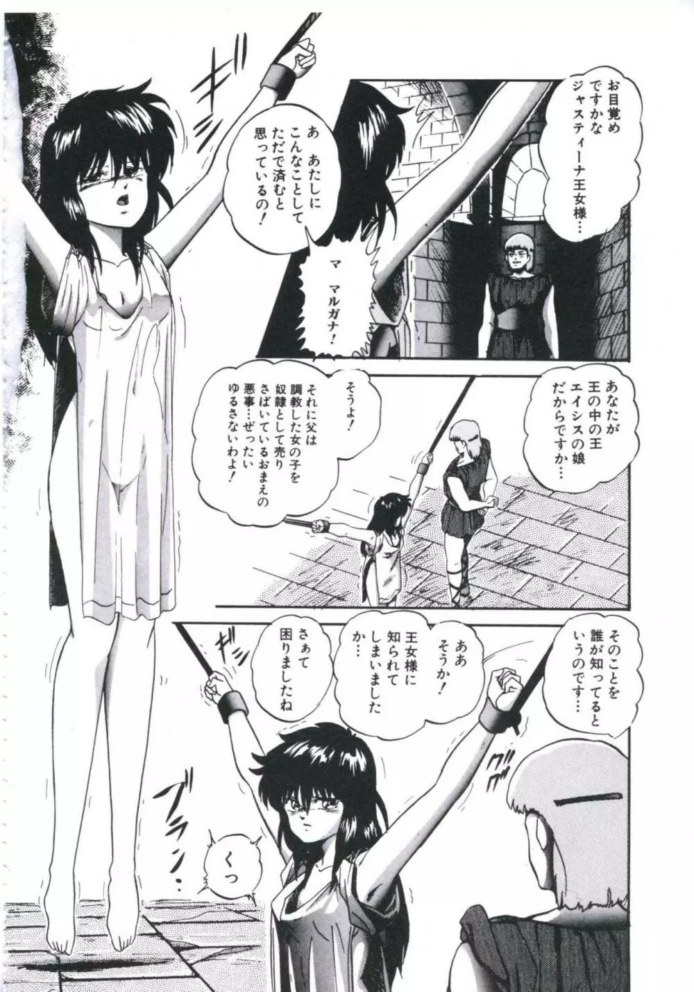 まだダメ…も少し Page.68