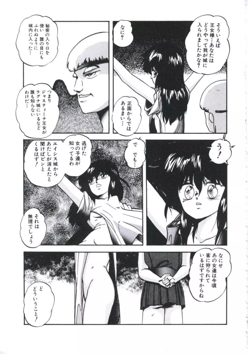 まだダメ…も少し Page.69