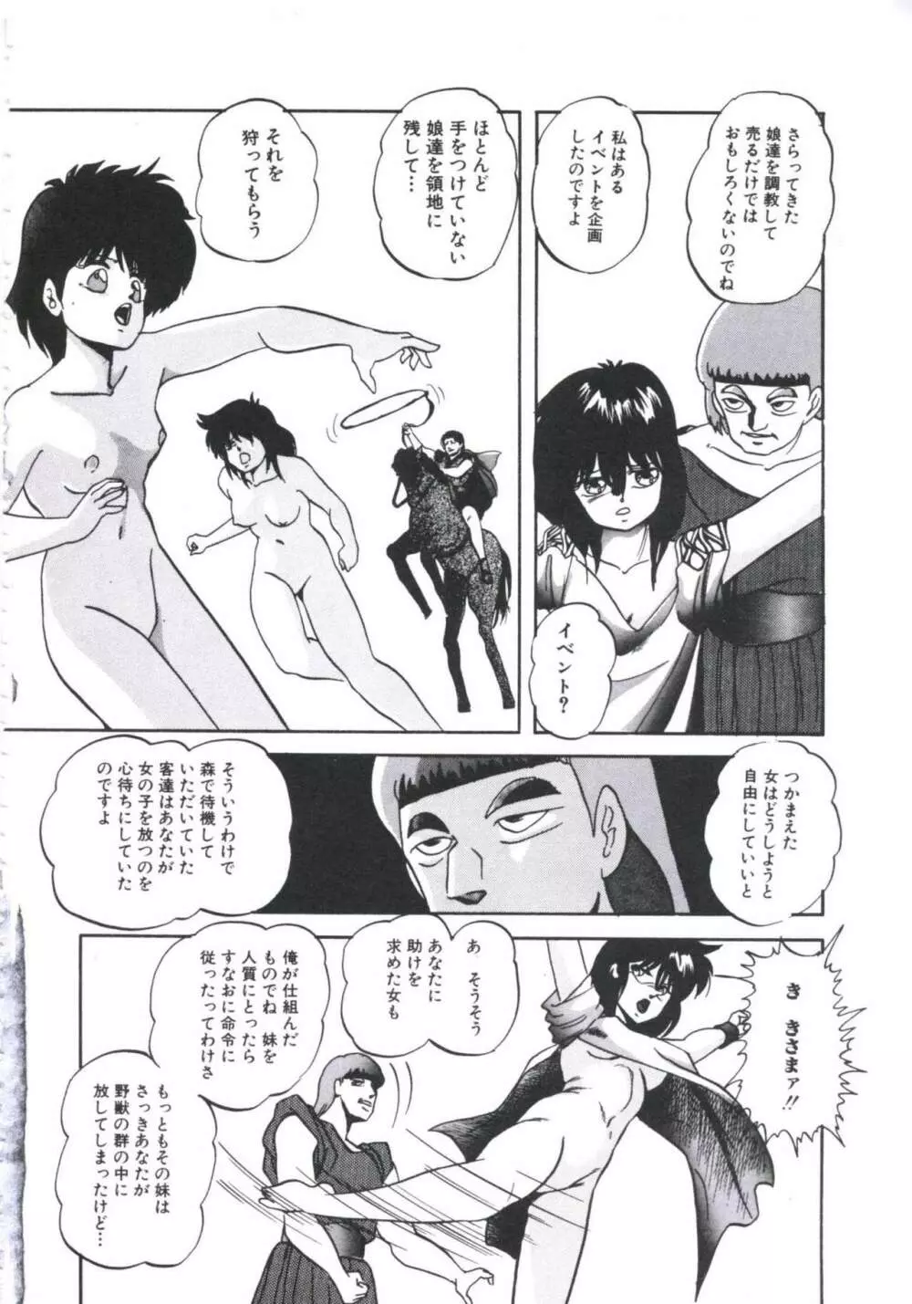 まだダメ…も少し Page.70