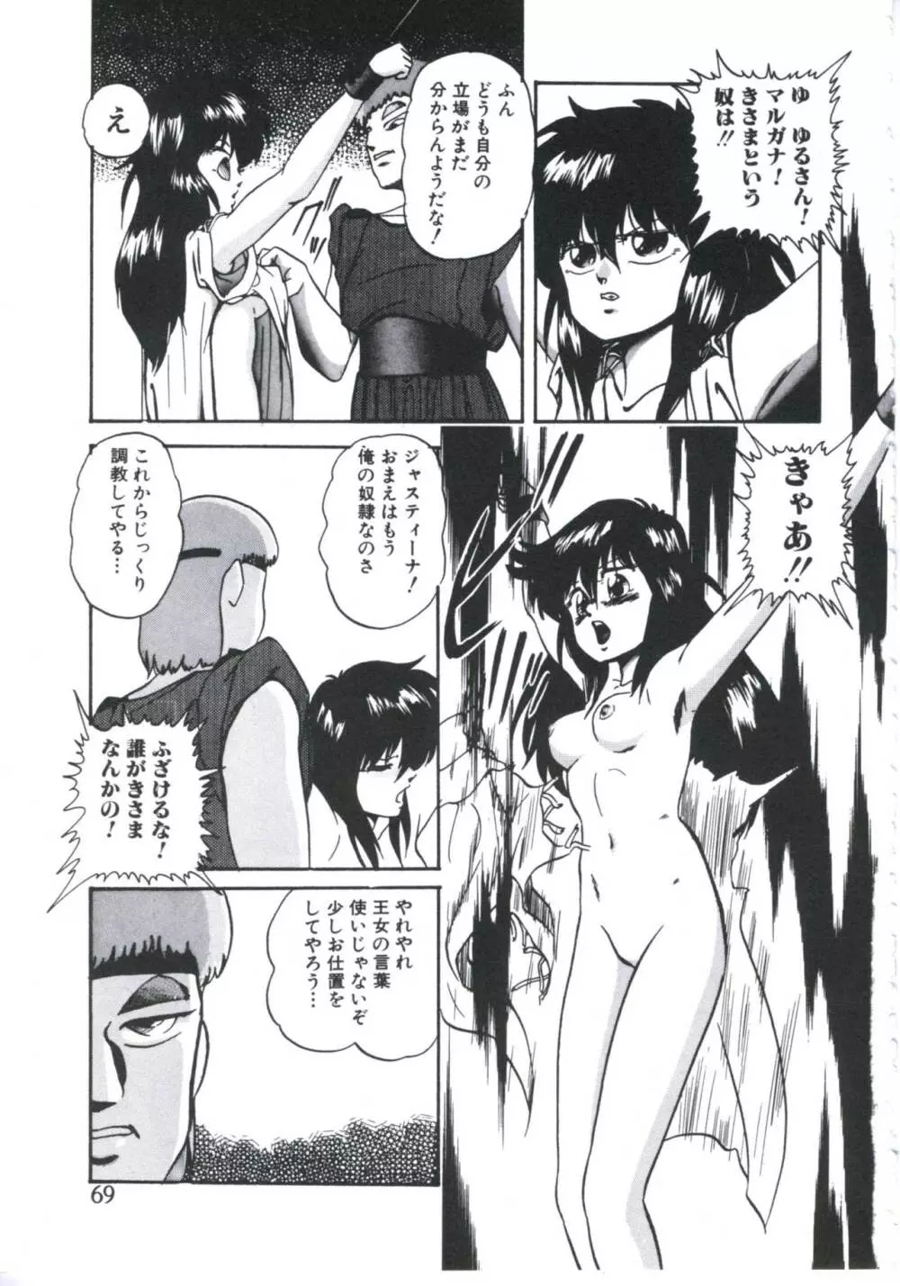 まだダメ…も少し Page.71