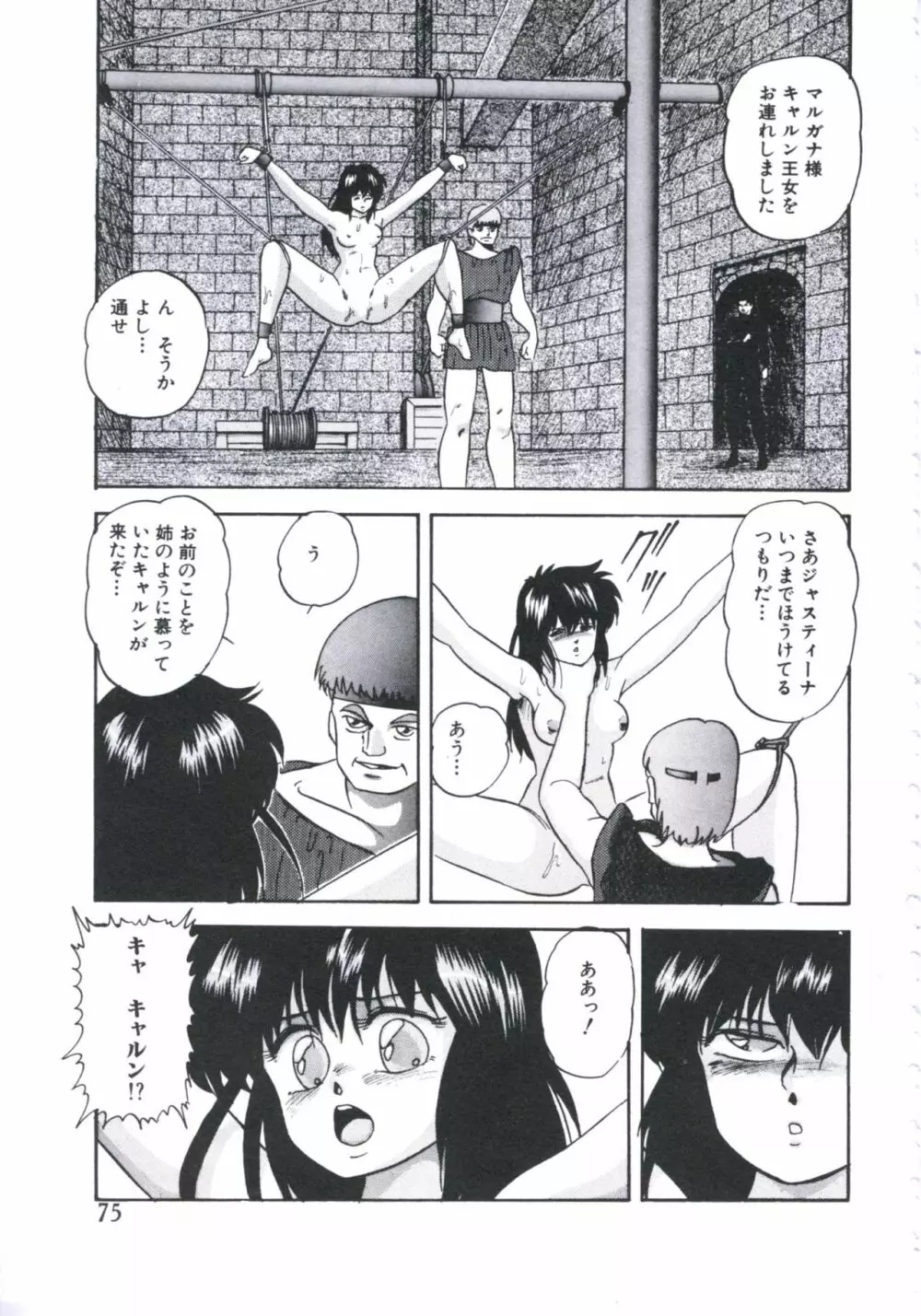 まだダメ…も少し Page.77