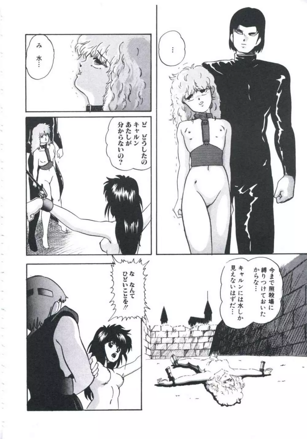 まだダメ…も少し Page.78