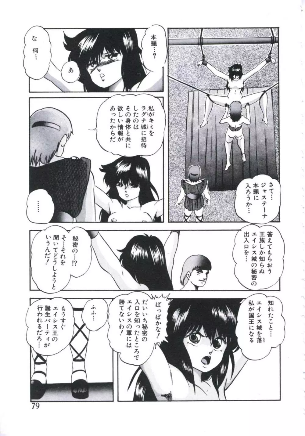 まだダメ…も少し Page.81