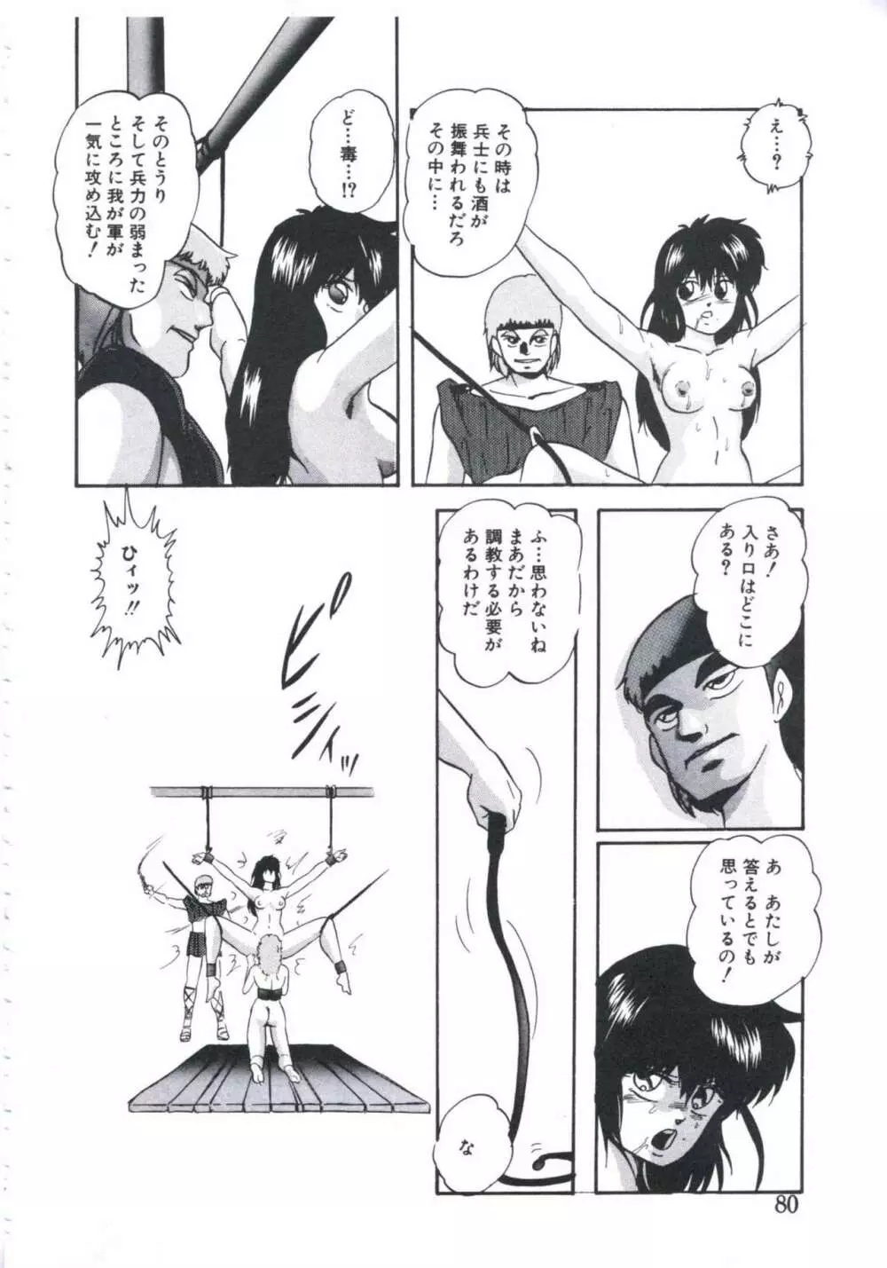 まだダメ…も少し Page.82