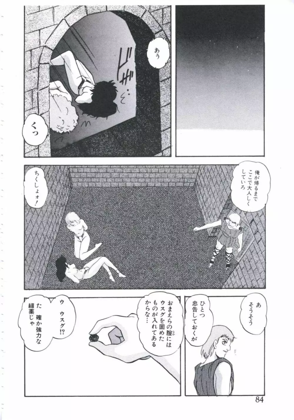 まだダメ…も少し Page.86