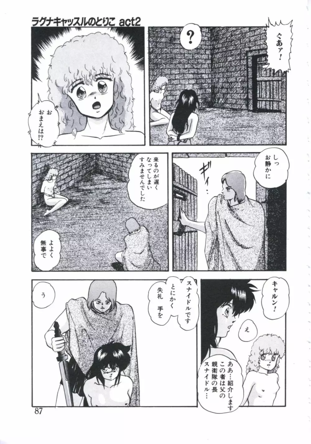 まだダメ…も少し Page.89