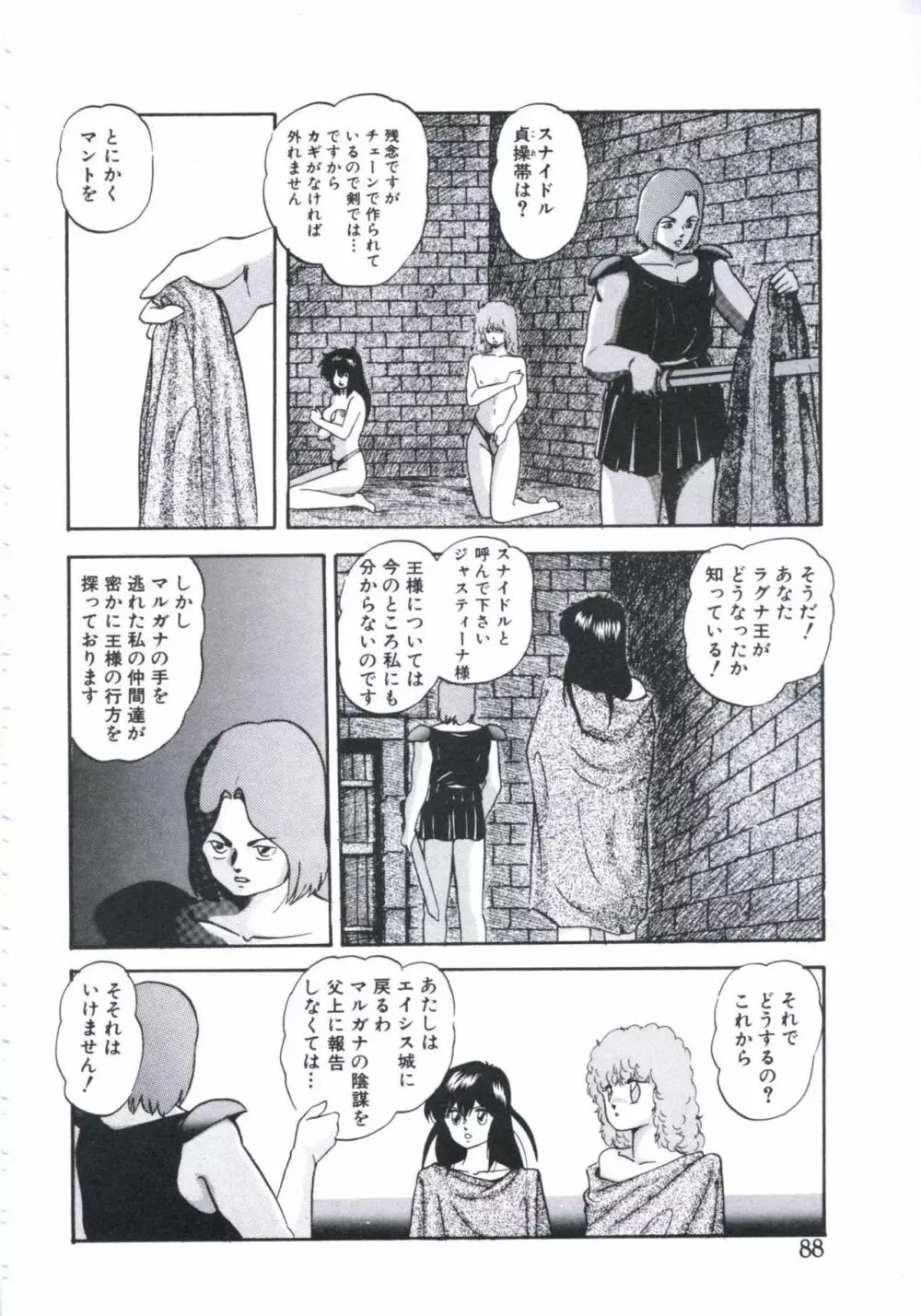 まだダメ…も少し Page.90