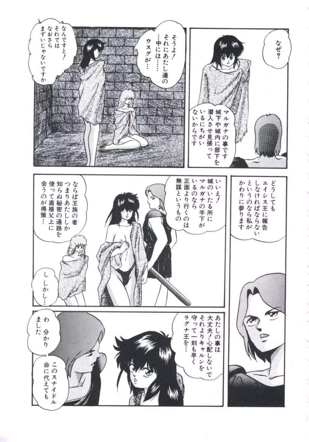 まだダメ…も少し Page.91