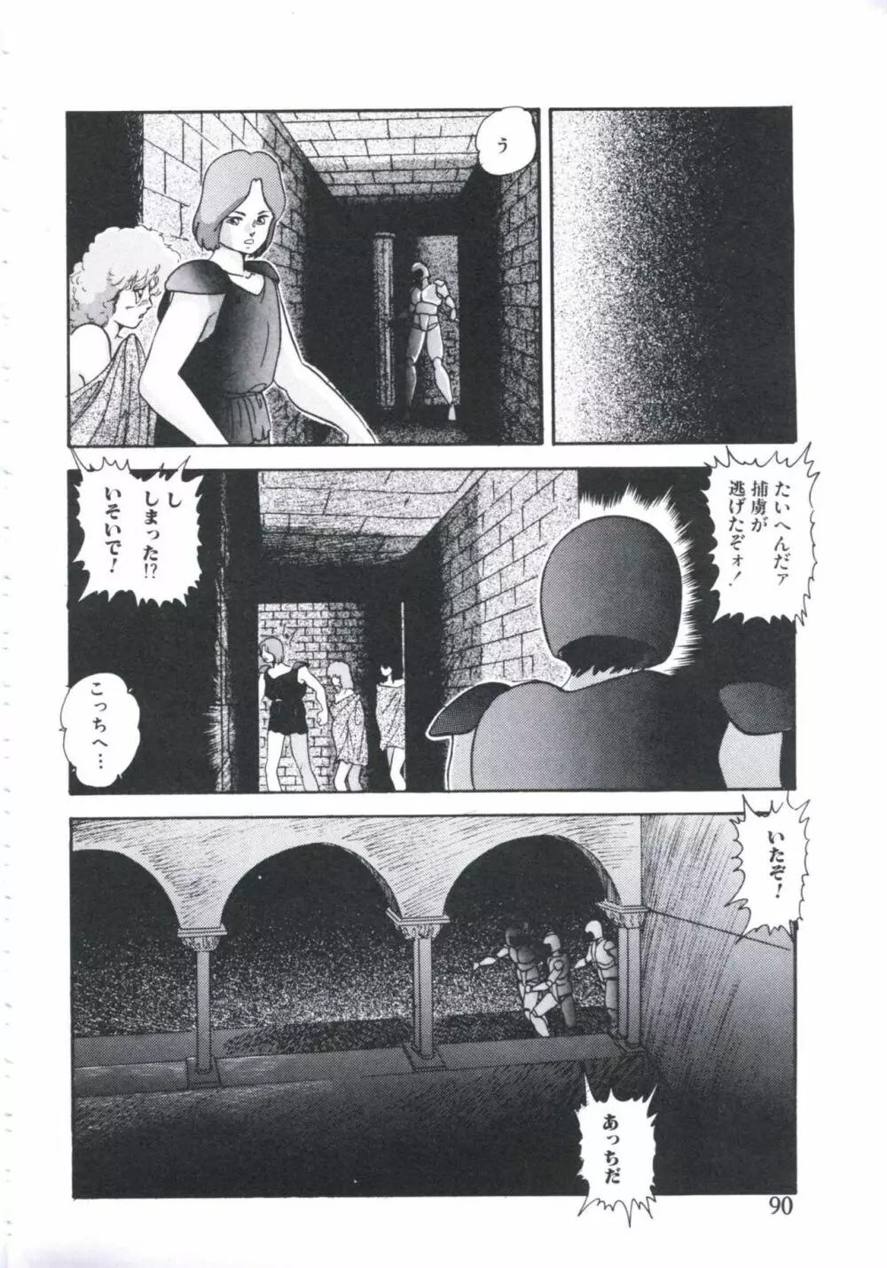 まだダメ…も少し Page.92