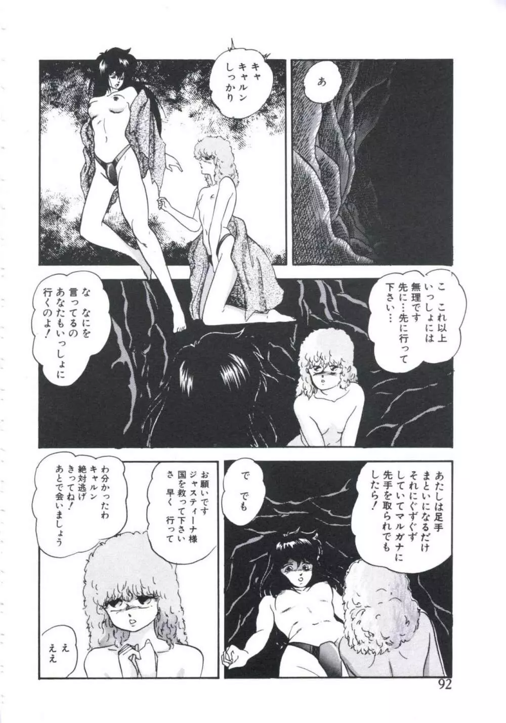 まだダメ…も少し Page.94