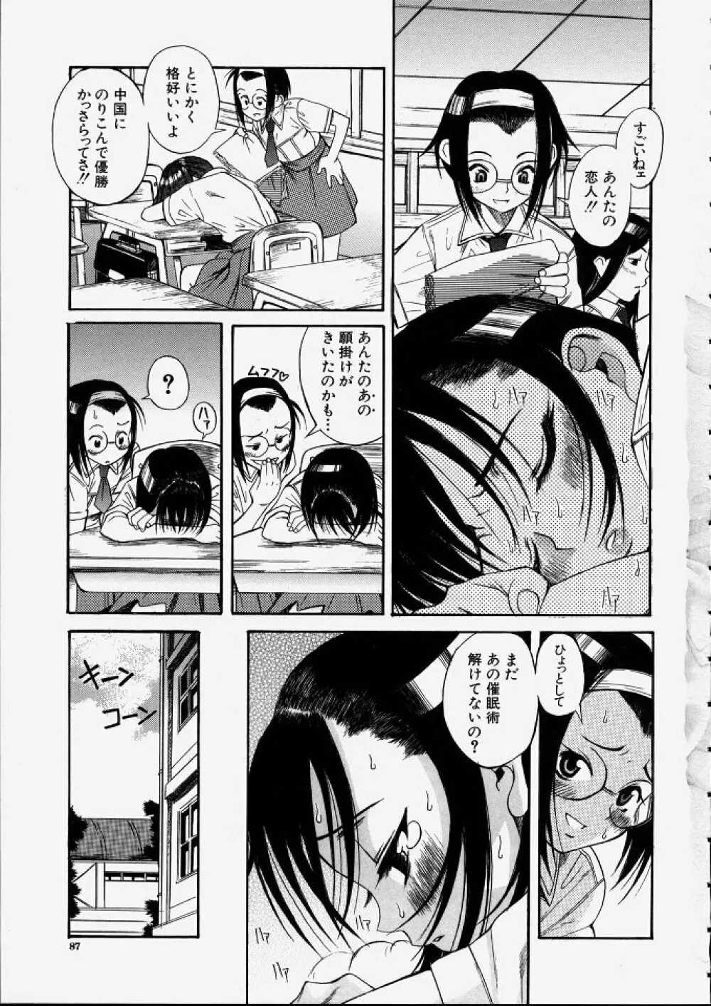 満子 Page.88