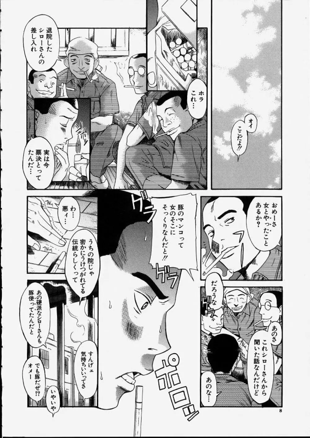 満子 Page.9