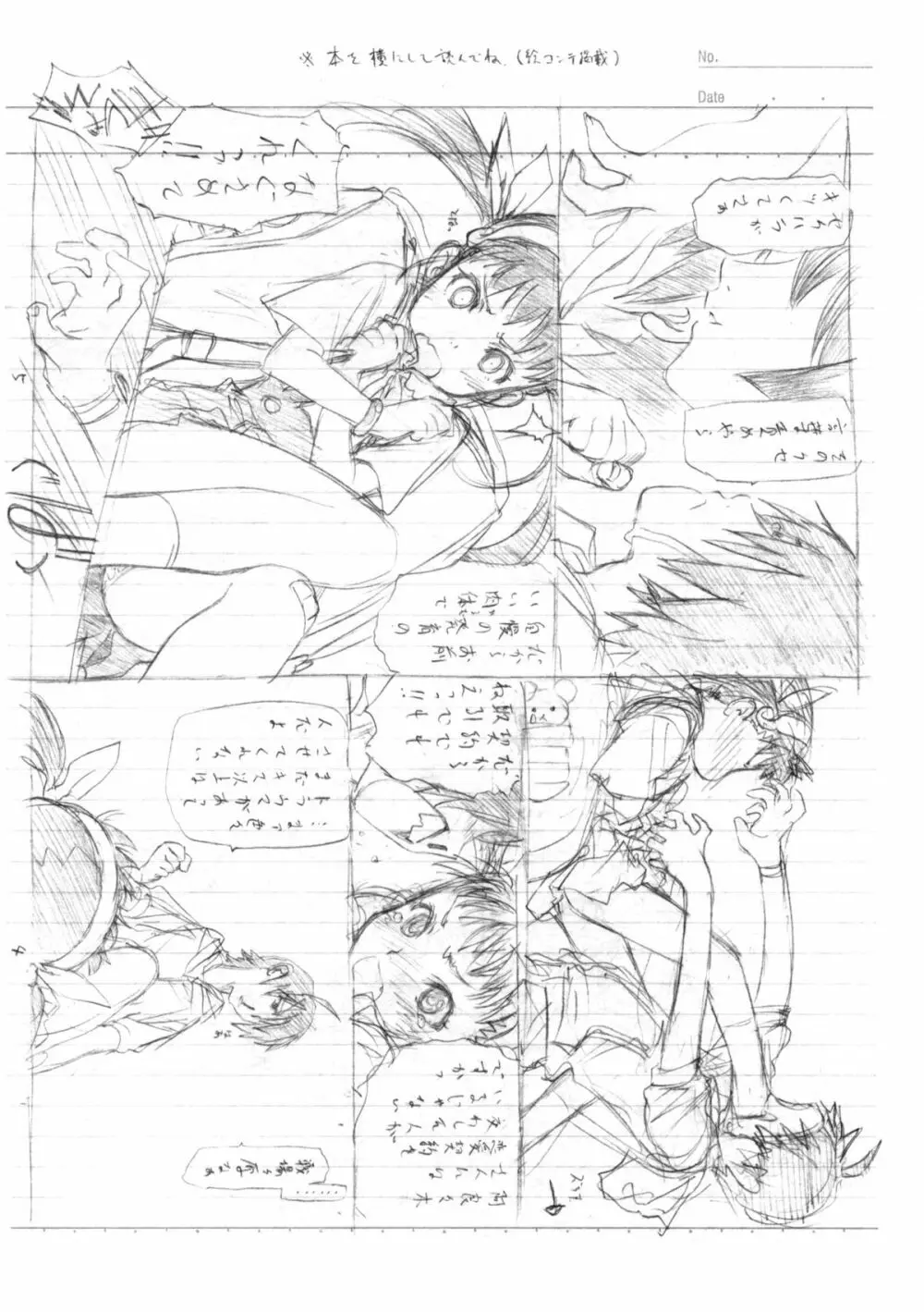 Maimai X Suneiku -Preview- Page.4