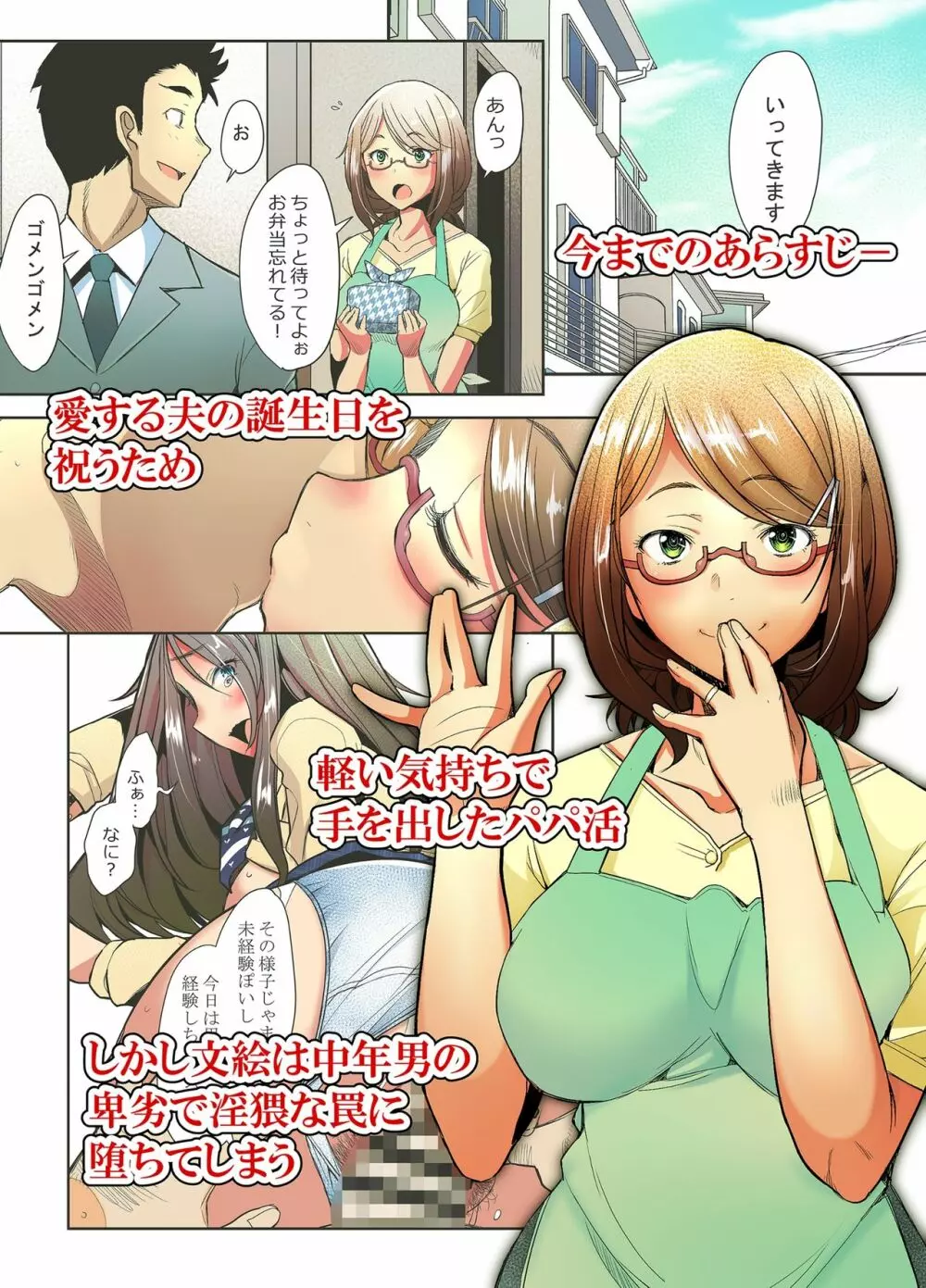 パパ活したら生ハメされた若妻 ハメ撮り編 Page.3