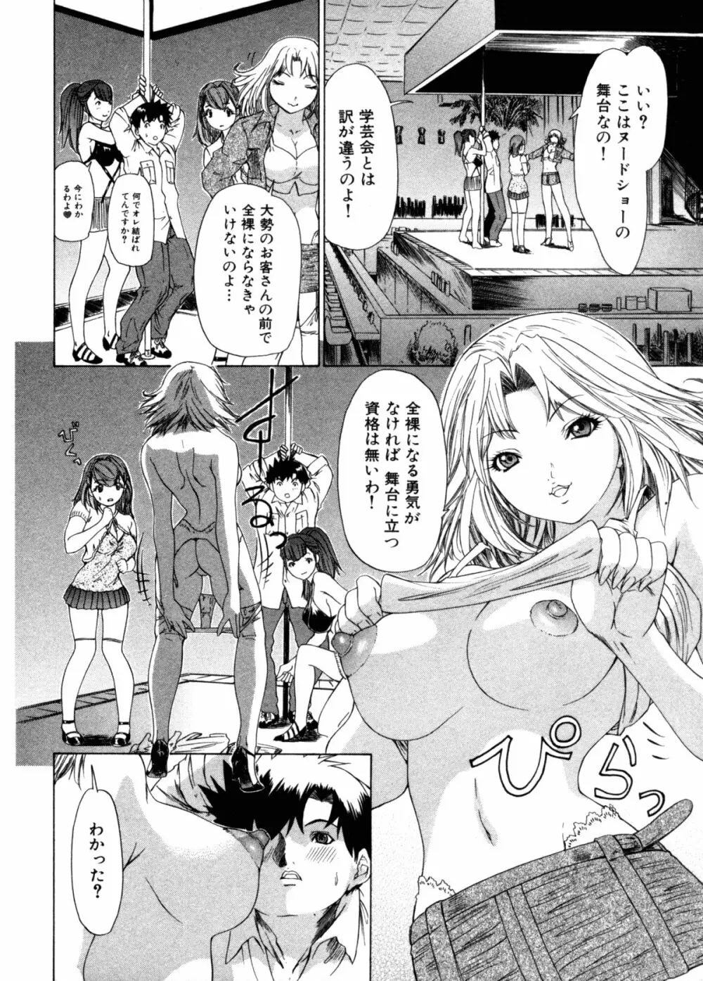 気になるルームメイト 第3巻 Page.100