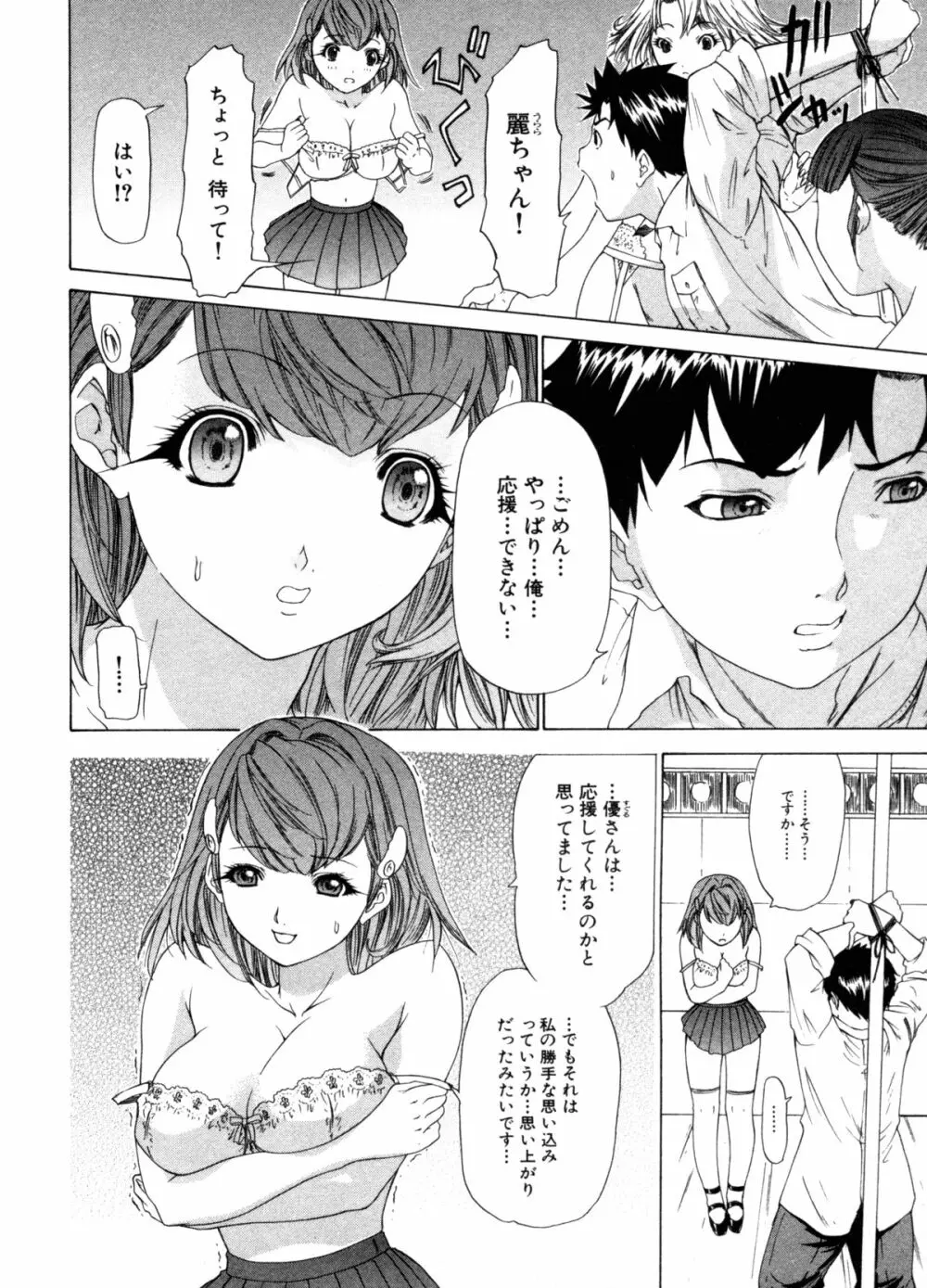 気になるルームメイト 第3巻 Page.104