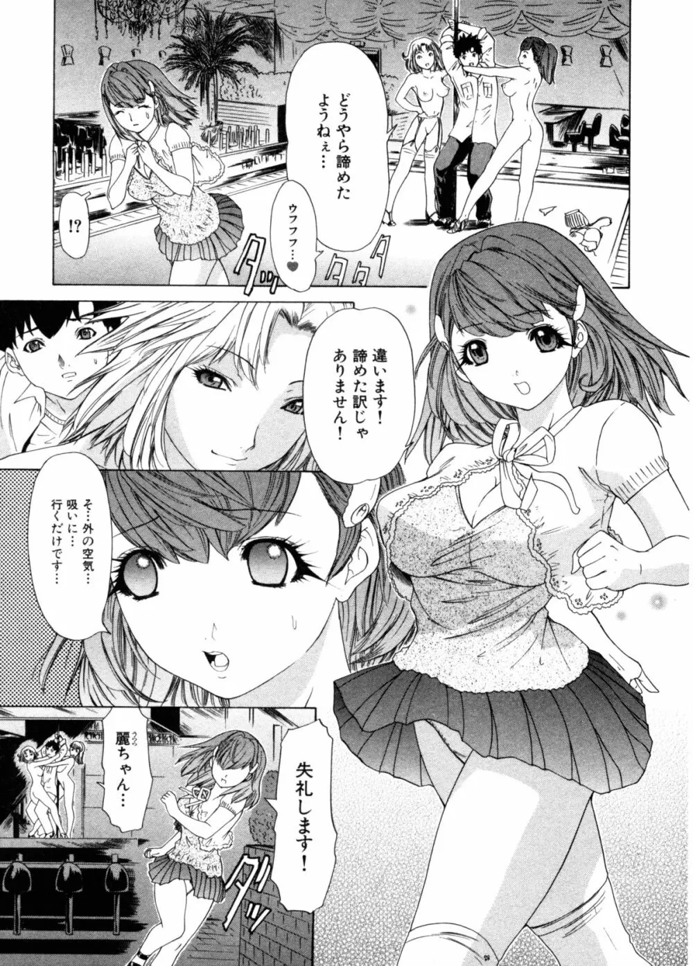 気になるルームメイト 第3巻 Page.105