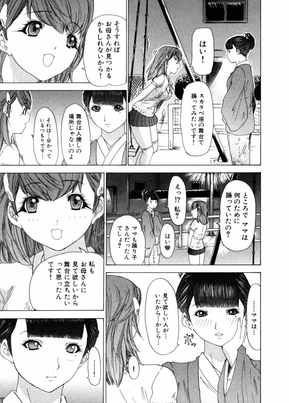 気になるルームメイト 第3巻 Page.111