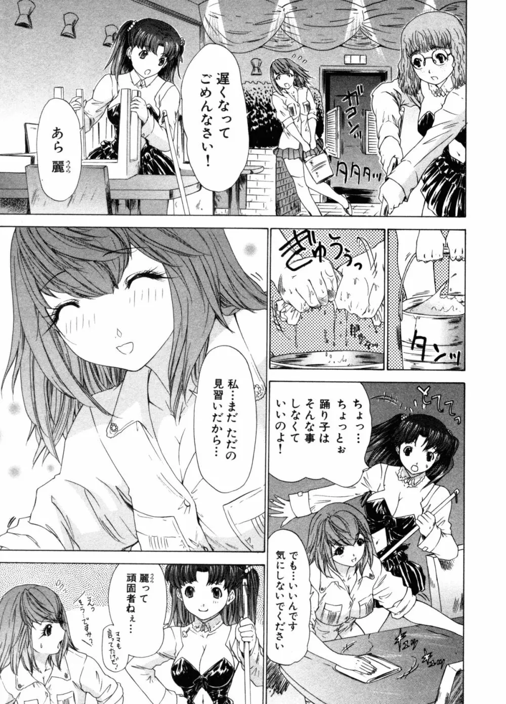 気になるルームメイト 第3巻 Page.120