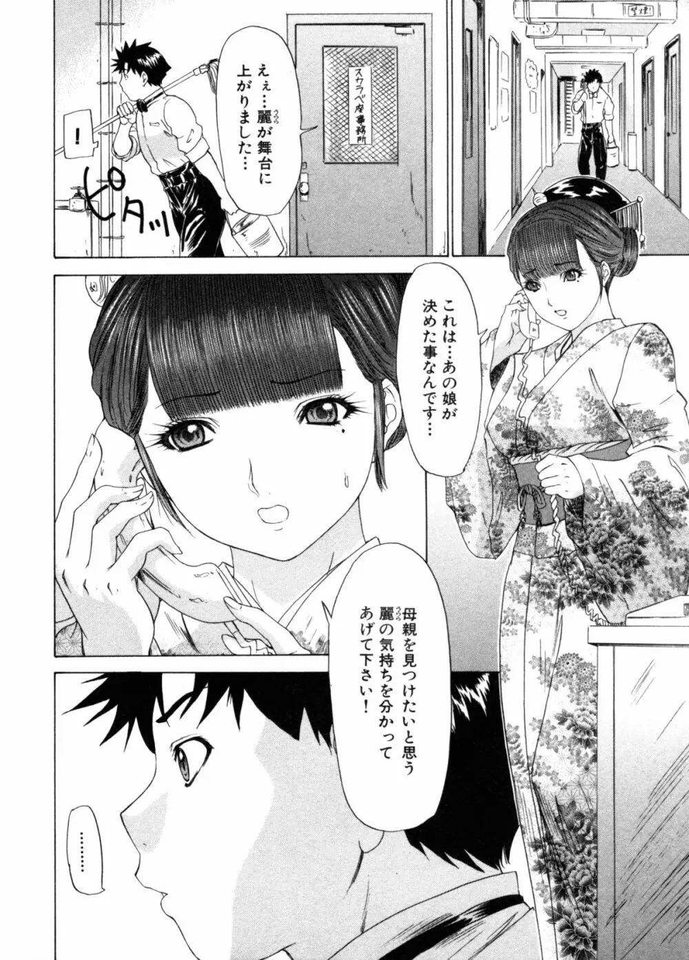 気になるルームメイト 第3巻 Page.121