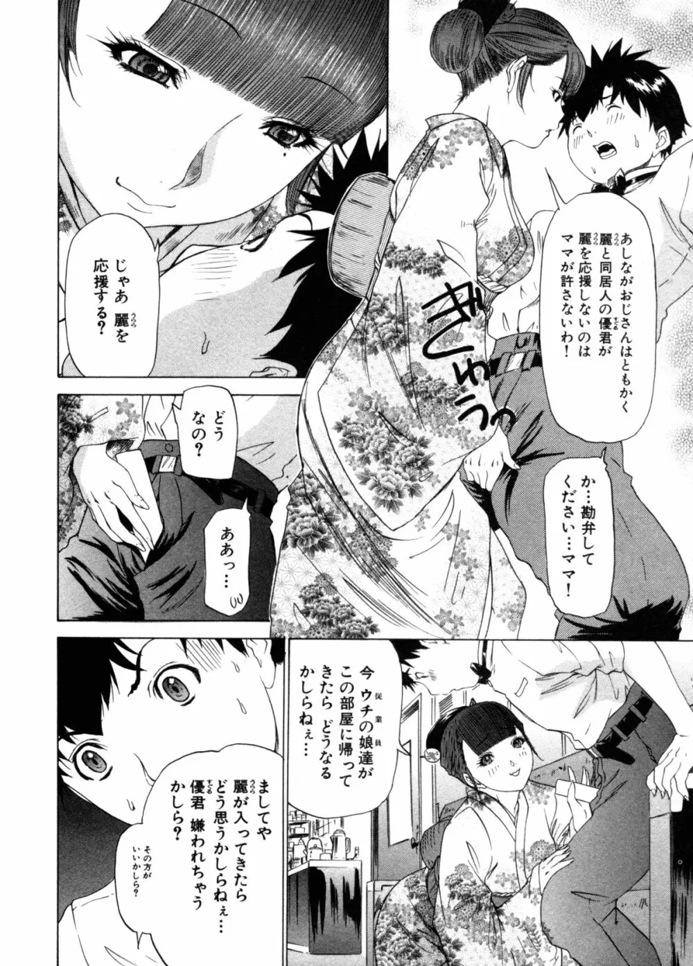 気になるルームメイト 第3巻 Page.123