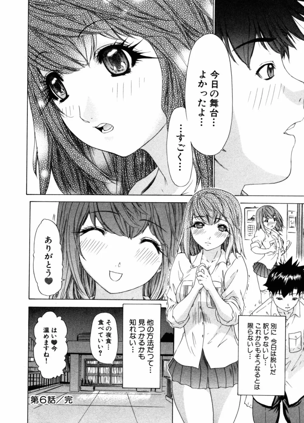 気になるルームメイト 第3巻 Page.131