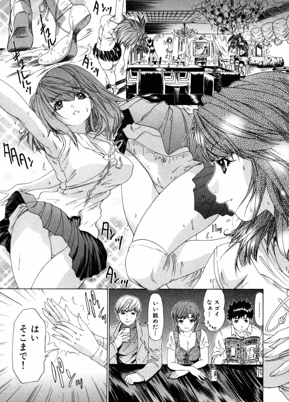 気になるルームメイト 第3巻 Page.136