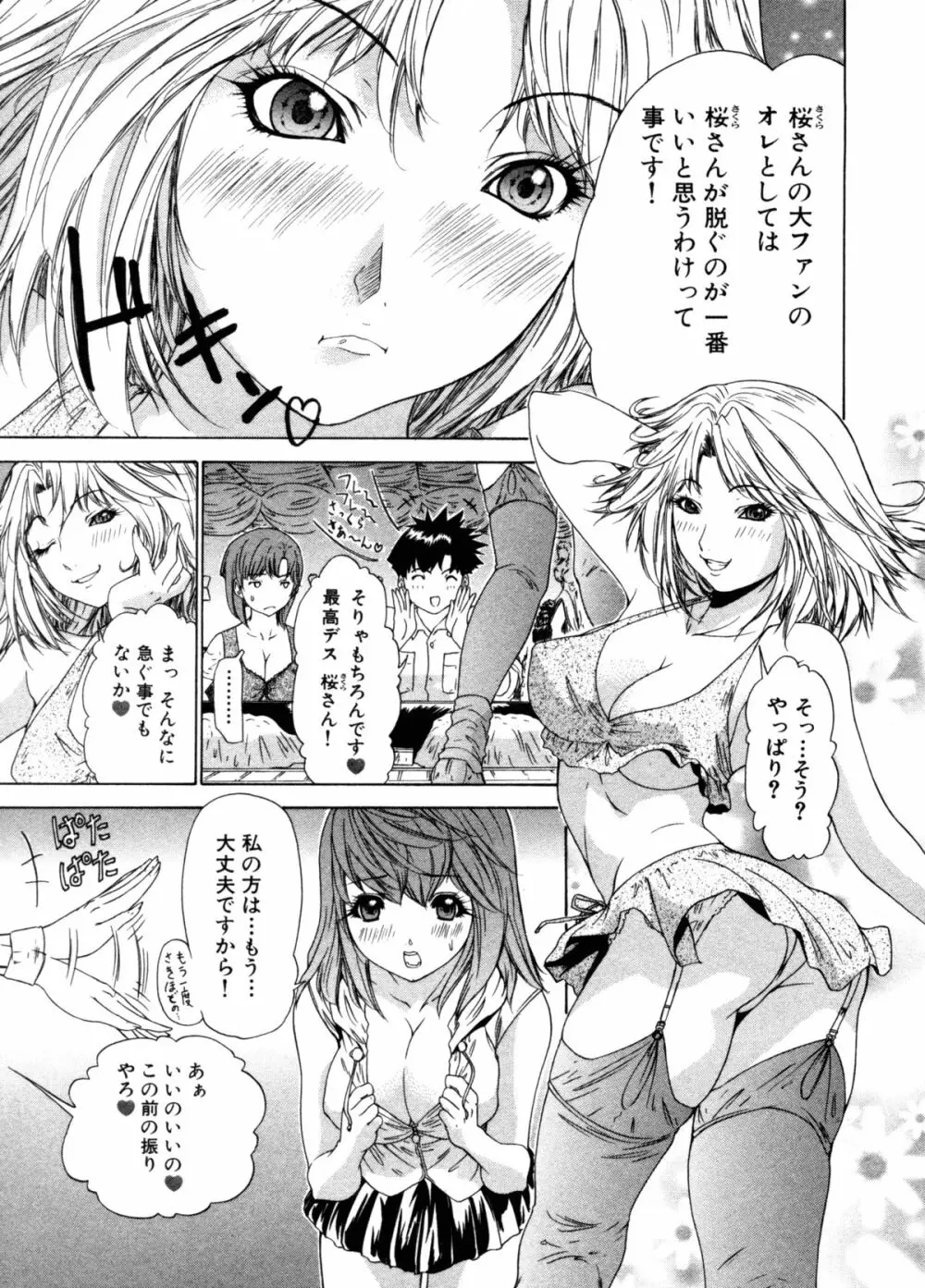 気になるルームメイト 第3巻 Page.140