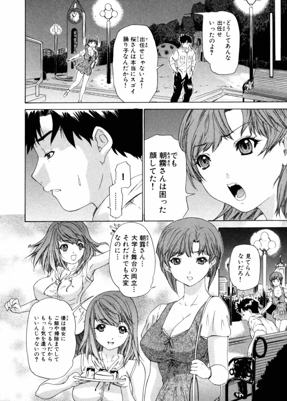 気になるルームメイト 第3巻 Page.141