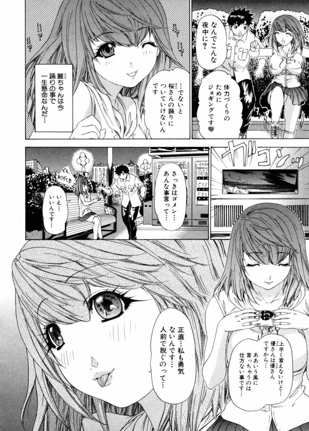 気になるルームメイト 第3巻 Page.149