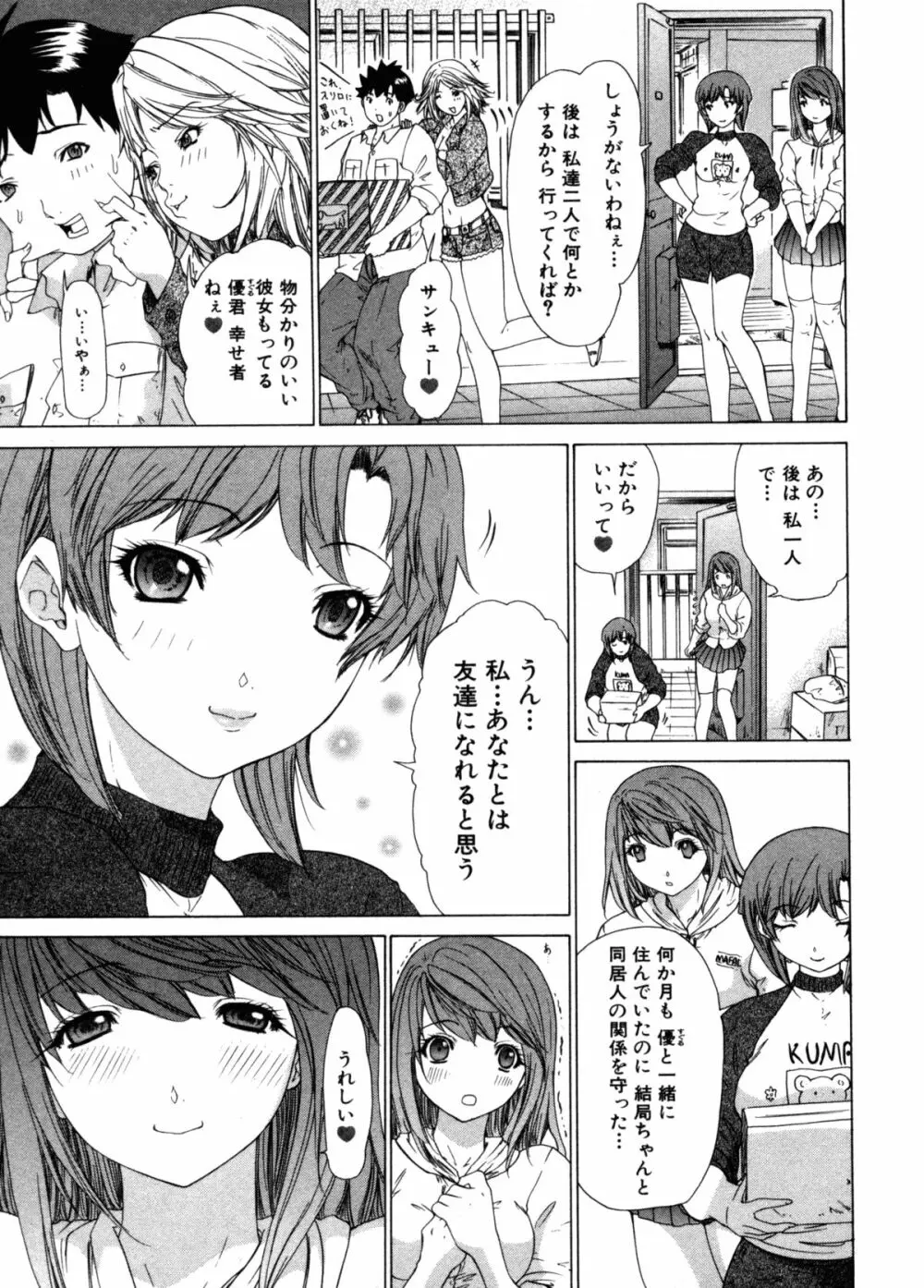 気になるルームメイト 第3巻 Page.15