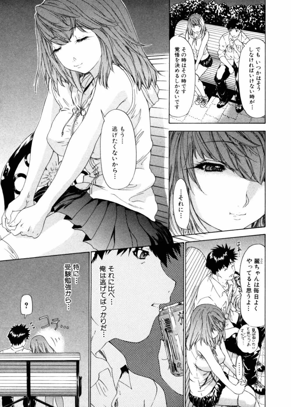 気になるルームメイト 第3巻 Page.150