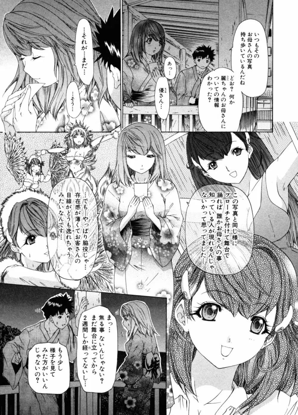 気になるルームメイト 第3巻 Page.157