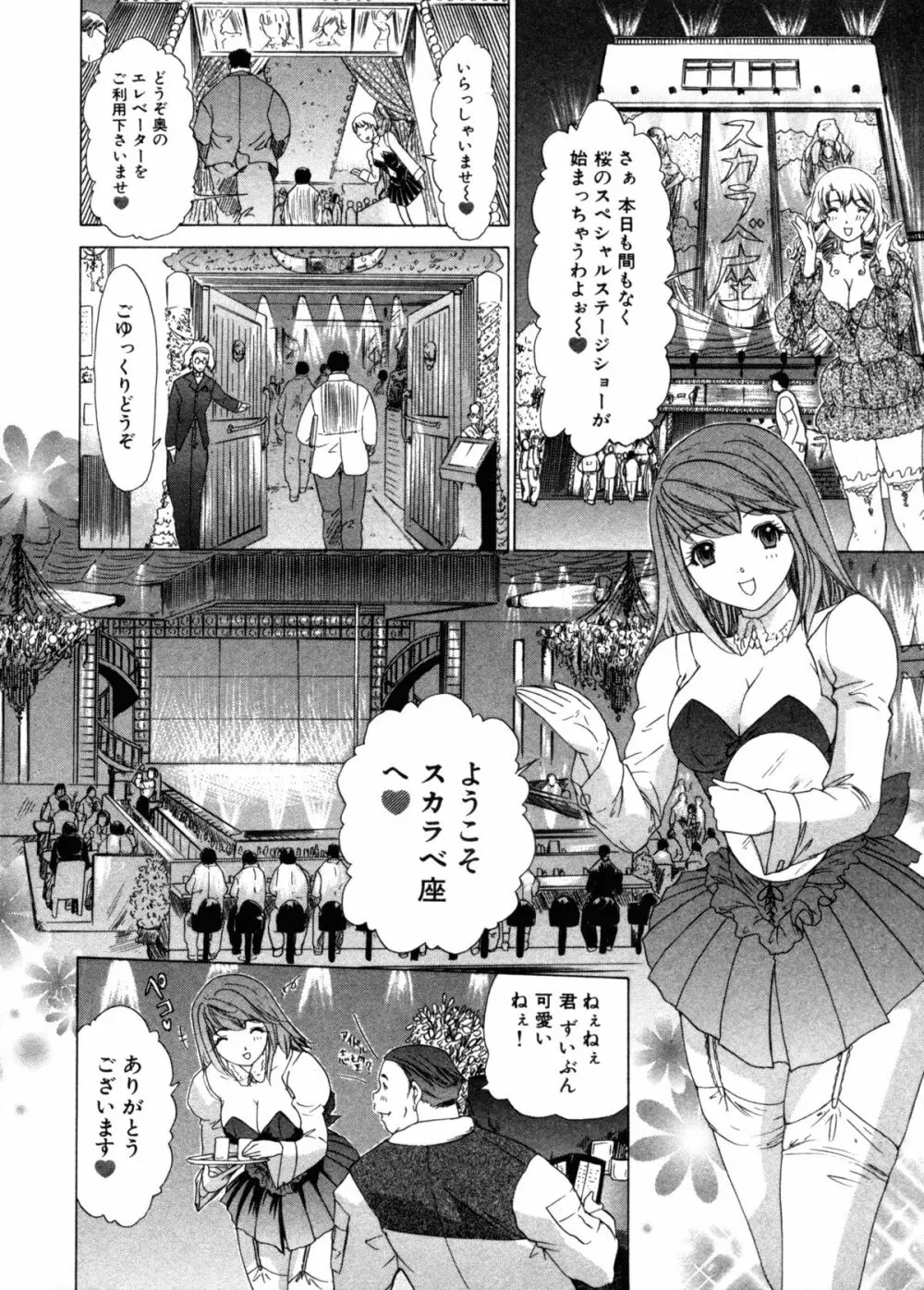 気になるルームメイト 第3巻 Page.16