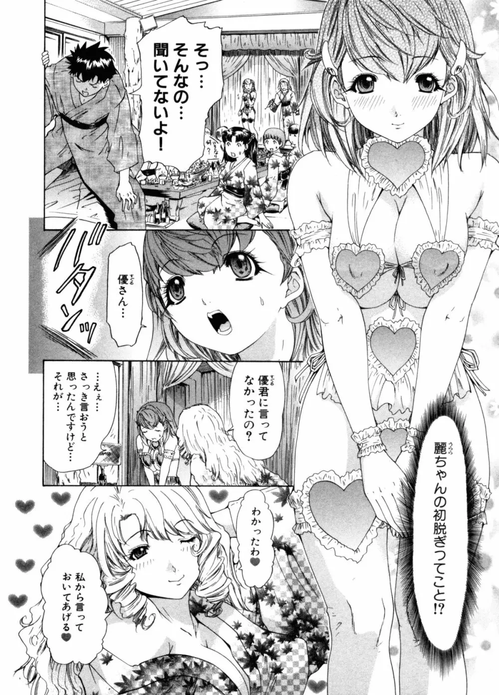 気になるルームメイト 第3巻 Page.160