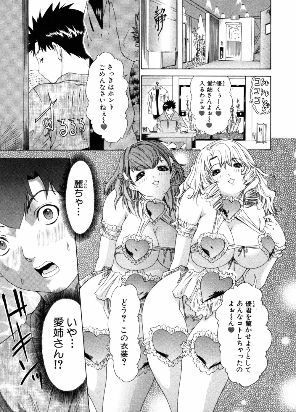 気になるルームメイト 第3巻 Page.161