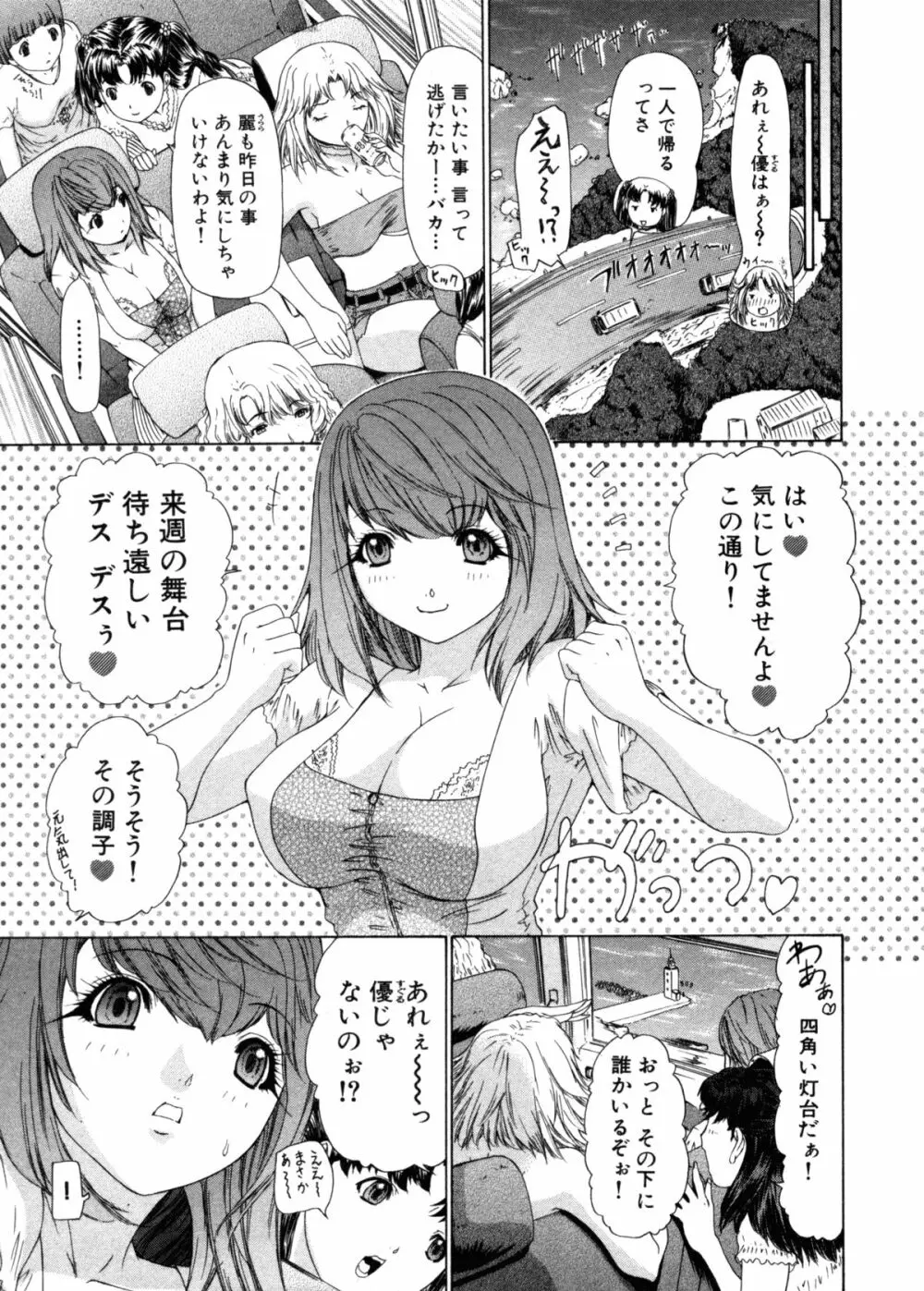 気になるルームメイト 第3巻 Page.169