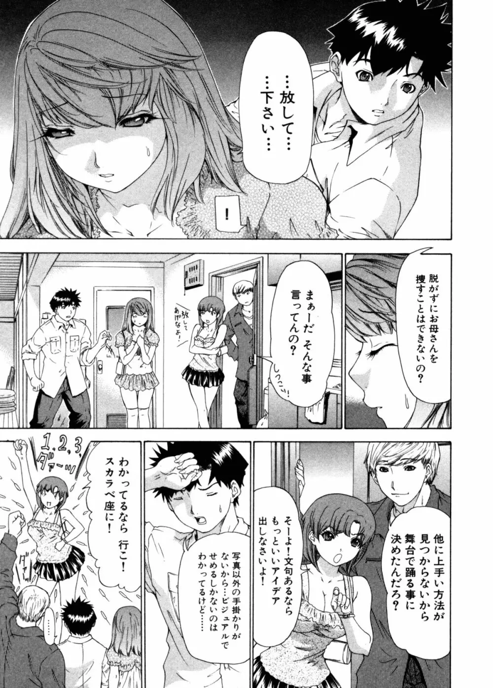 気になるルームメイト 第3巻 Page.173