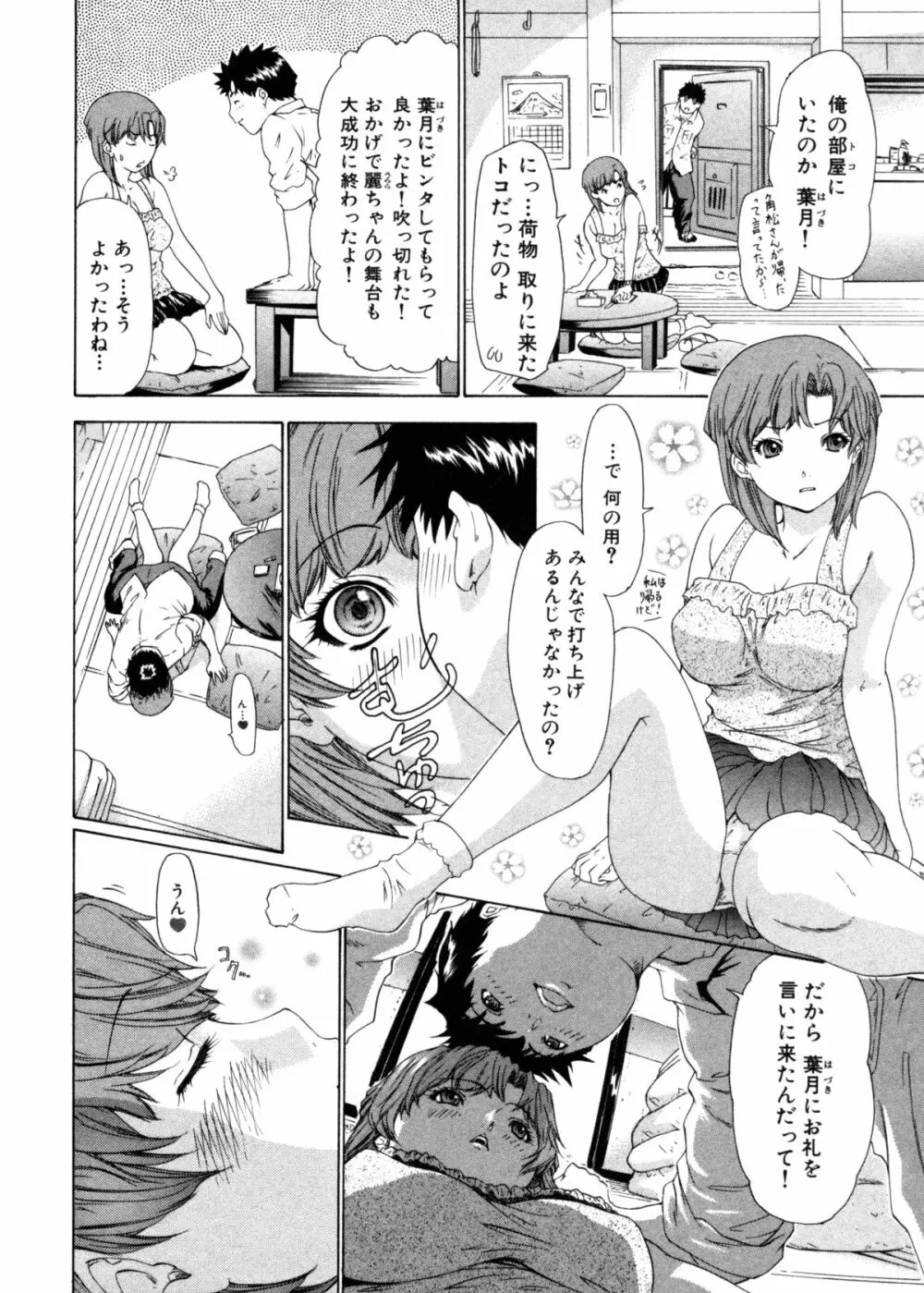 気になるルームメイト 第3巻 Page.184