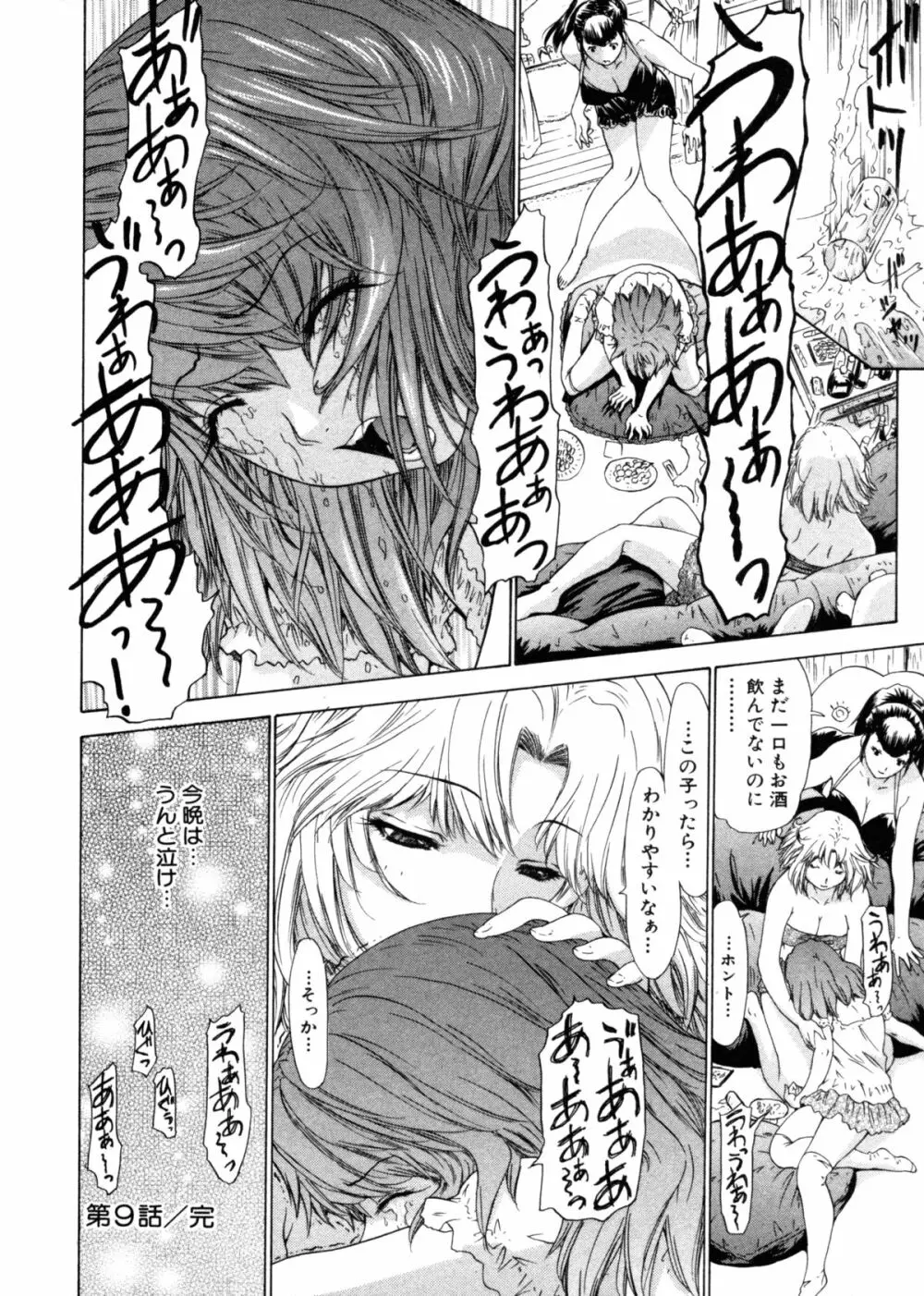 気になるルームメイト 第3巻 Page.192